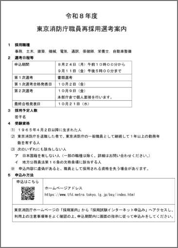 一般職員（再採用） 採用試験（選考）案内